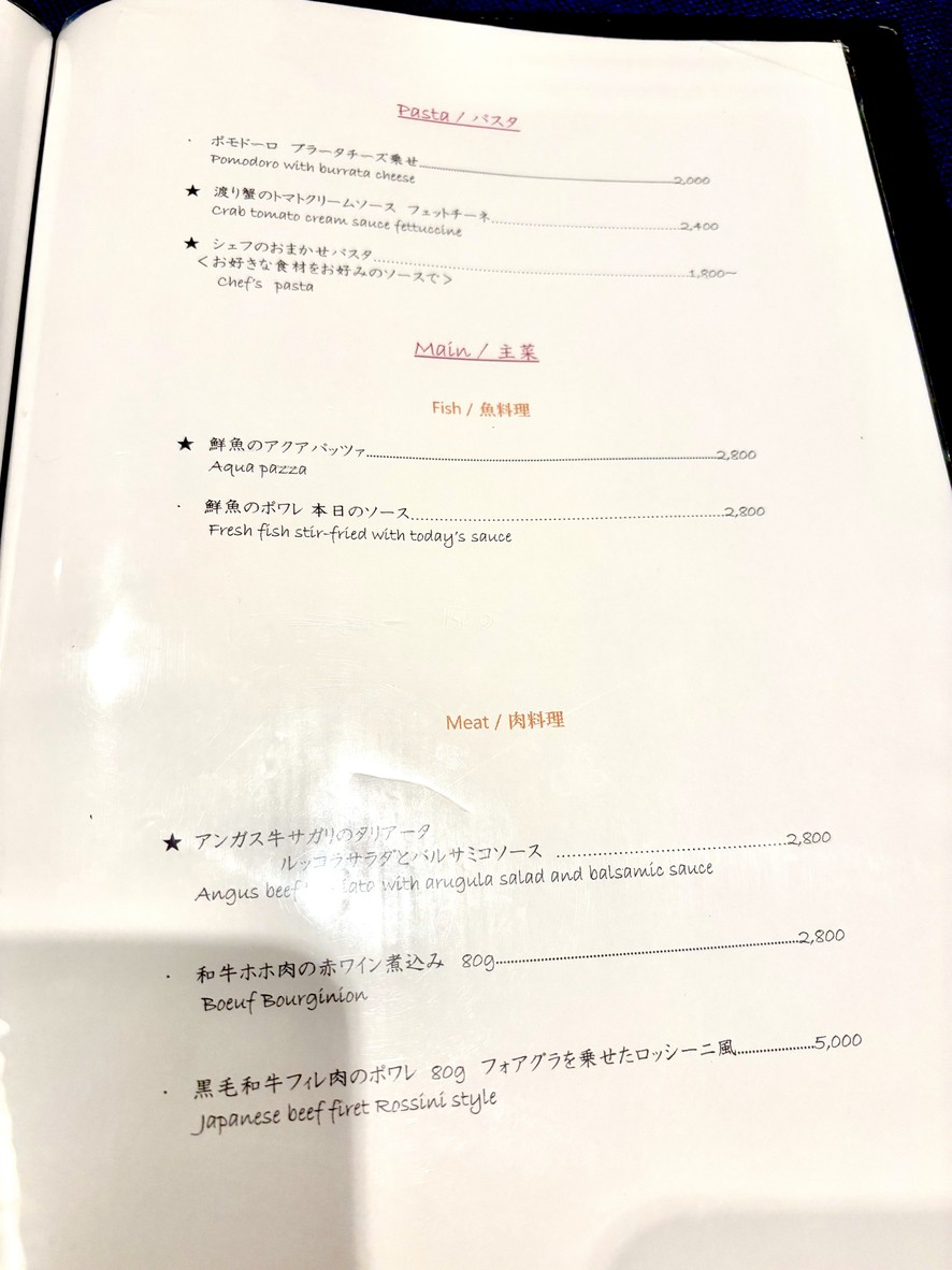Aoyama Bouchon Amuser menu 2