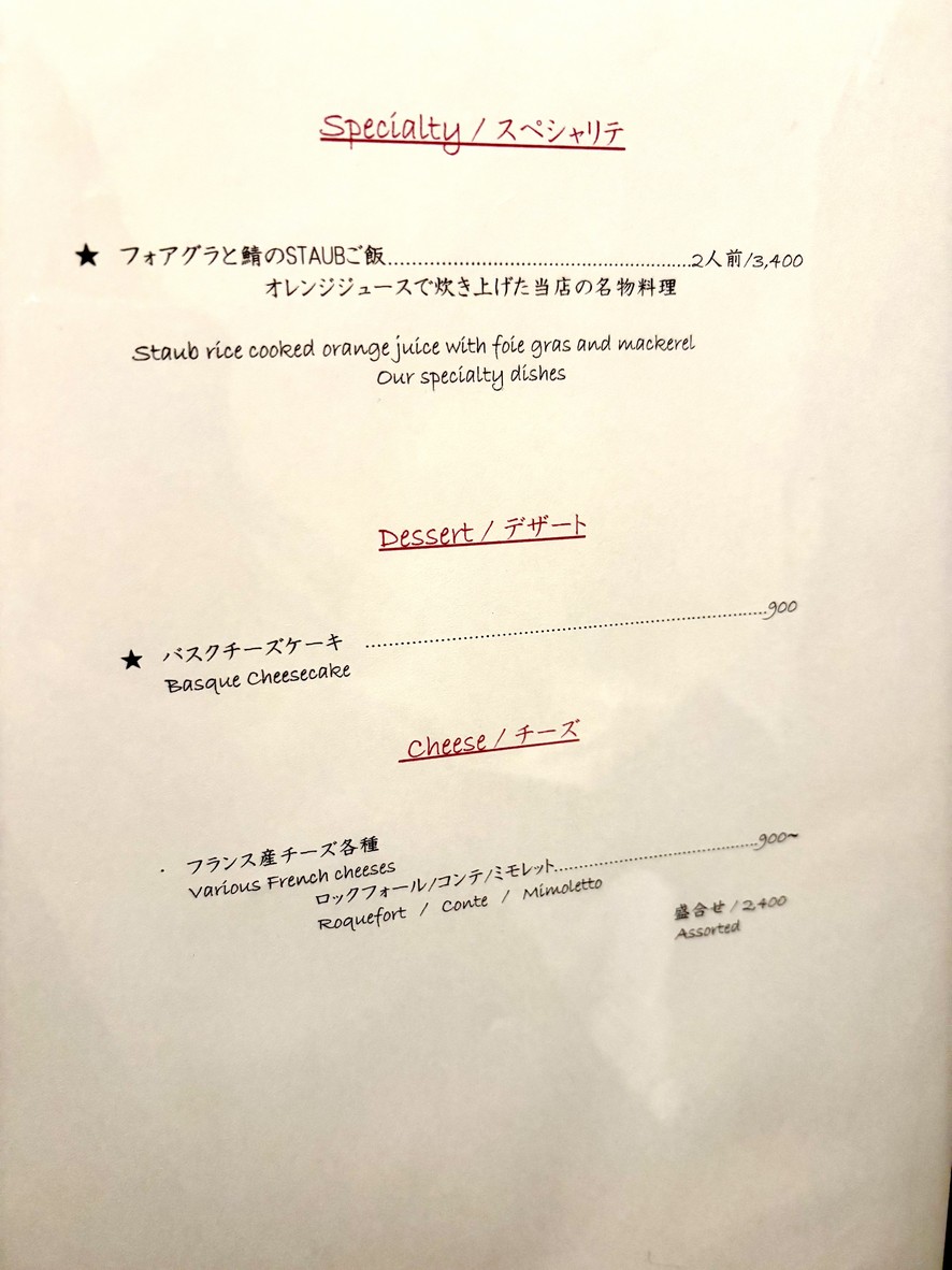 Aoyama Bouchon Amuser menu 3