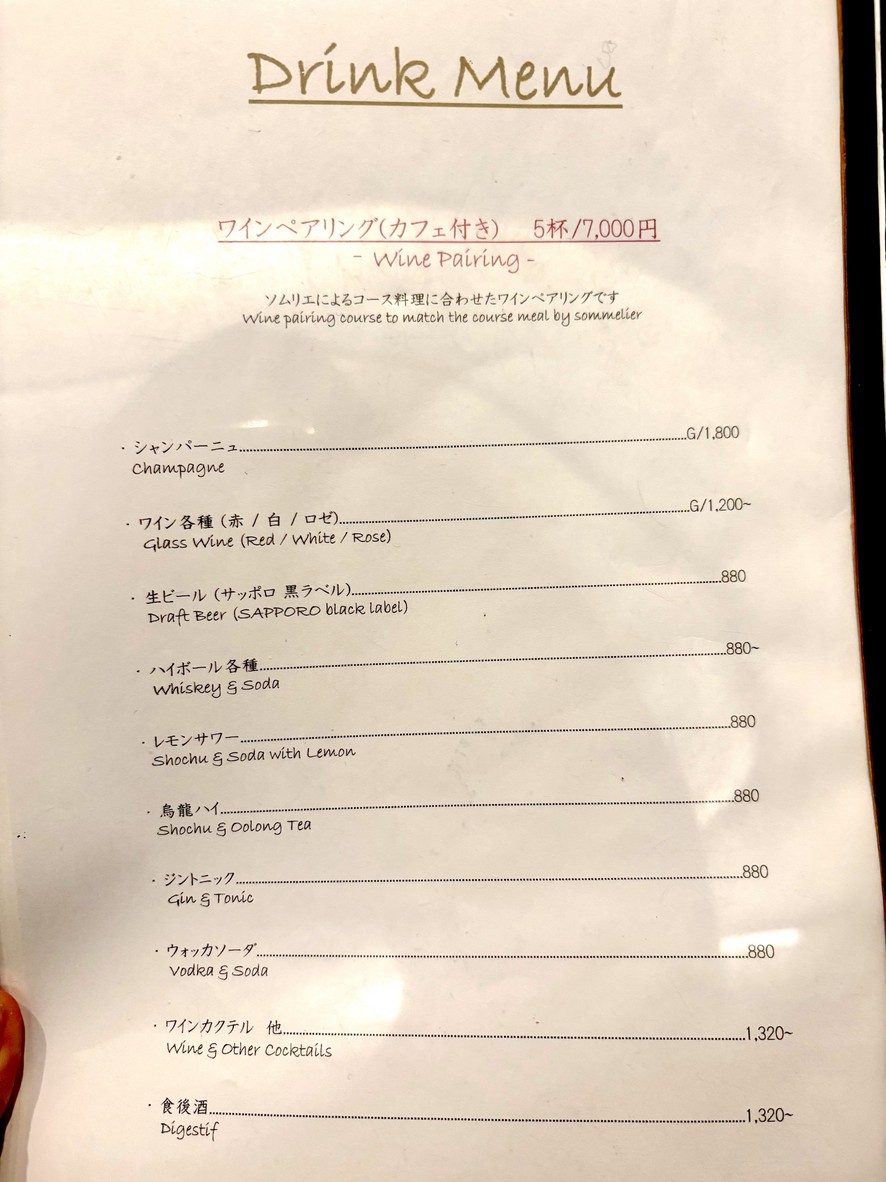 Aoyama Bouchon Amuser menu 4