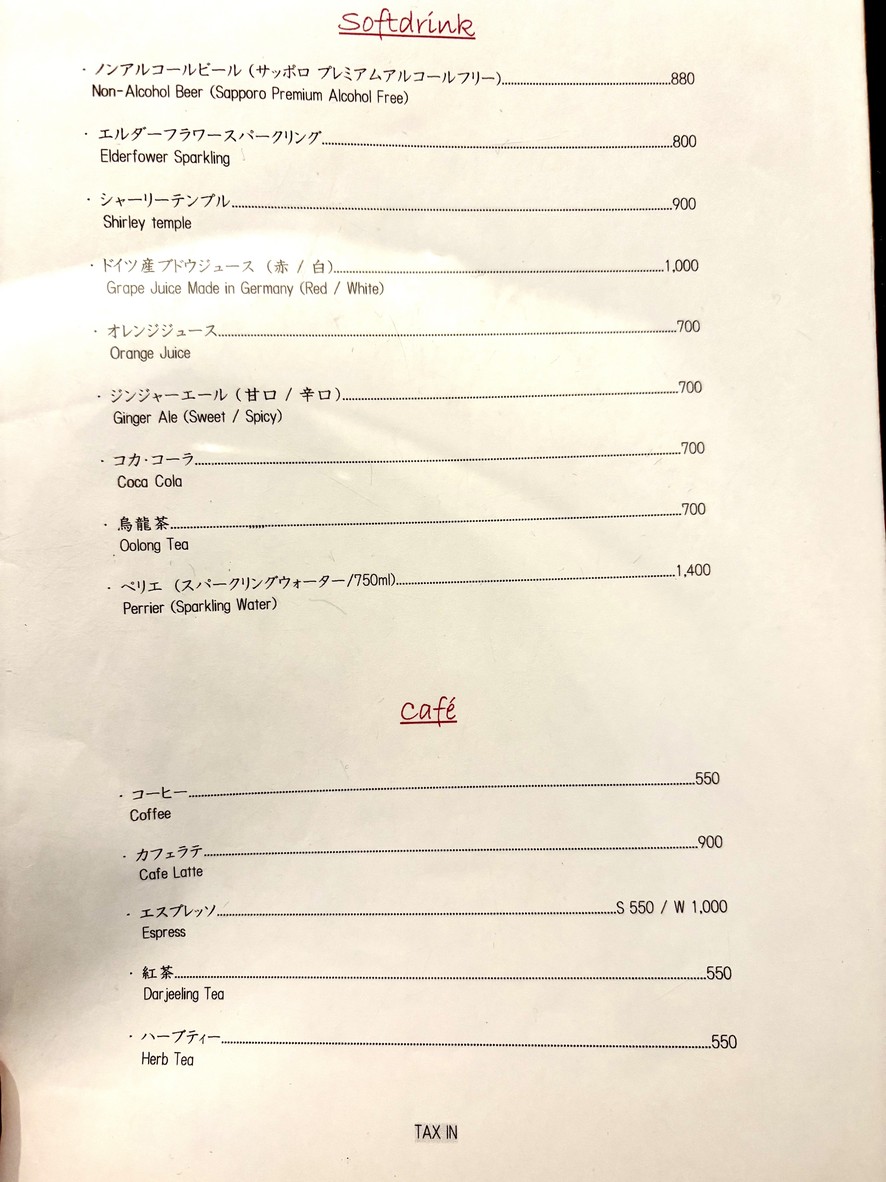 Aoyama Bouchon Amuser menu 5