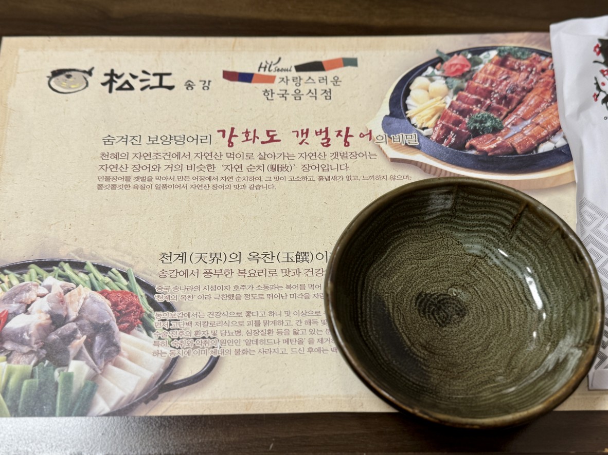 Song-Gang menu 1