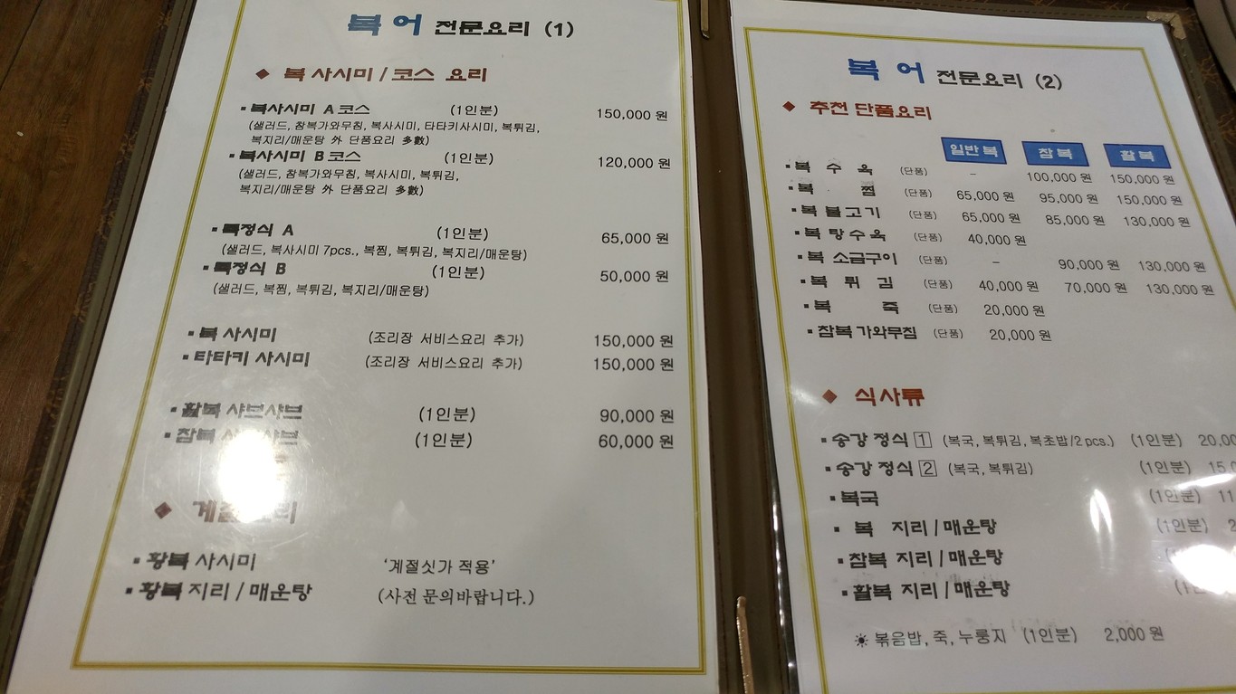 Song-Gang menu 3