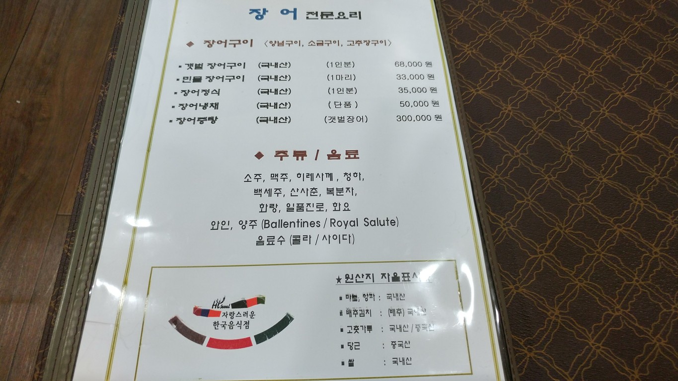 Song-Gang menu 4