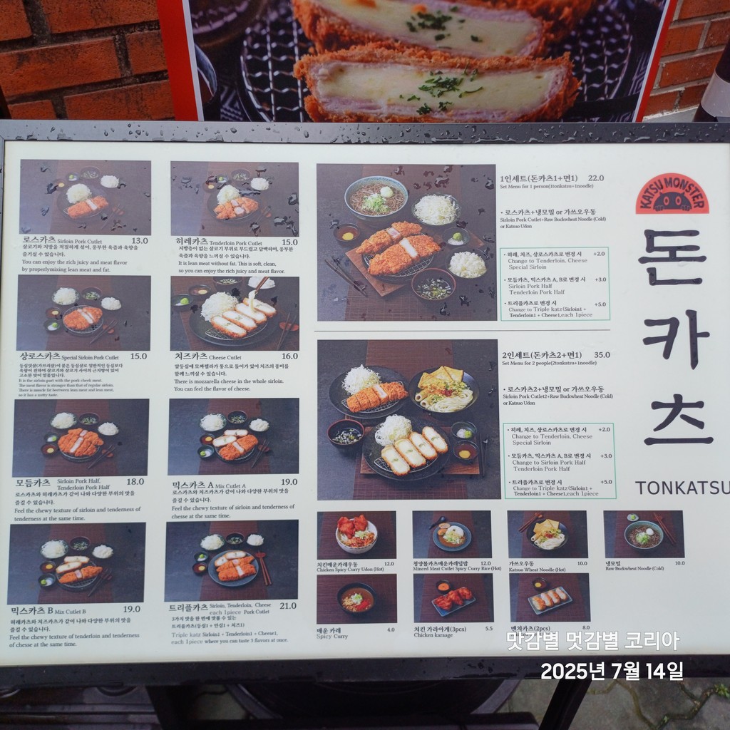 Katsu Monster Yeonnam Main Branch menu 1