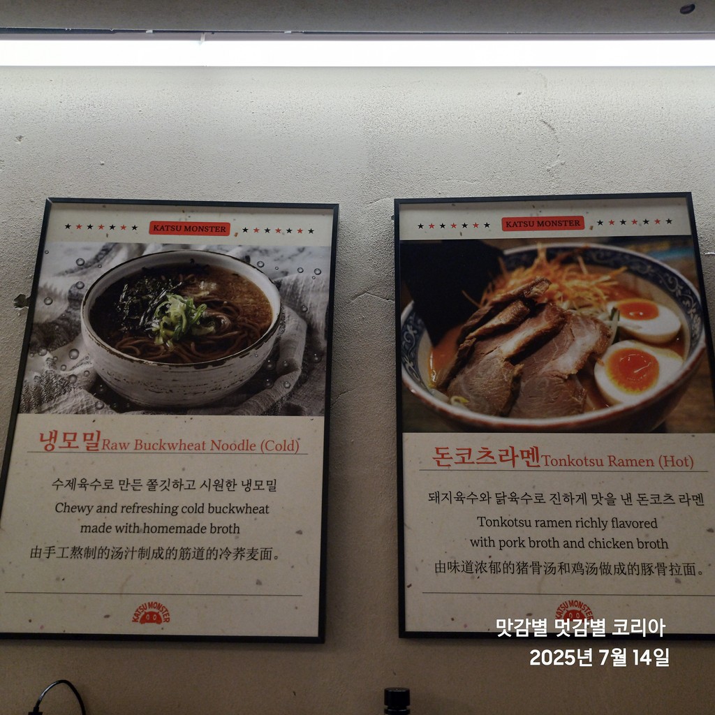 Katsu Monster Yeonnam Main Branch menu 2
