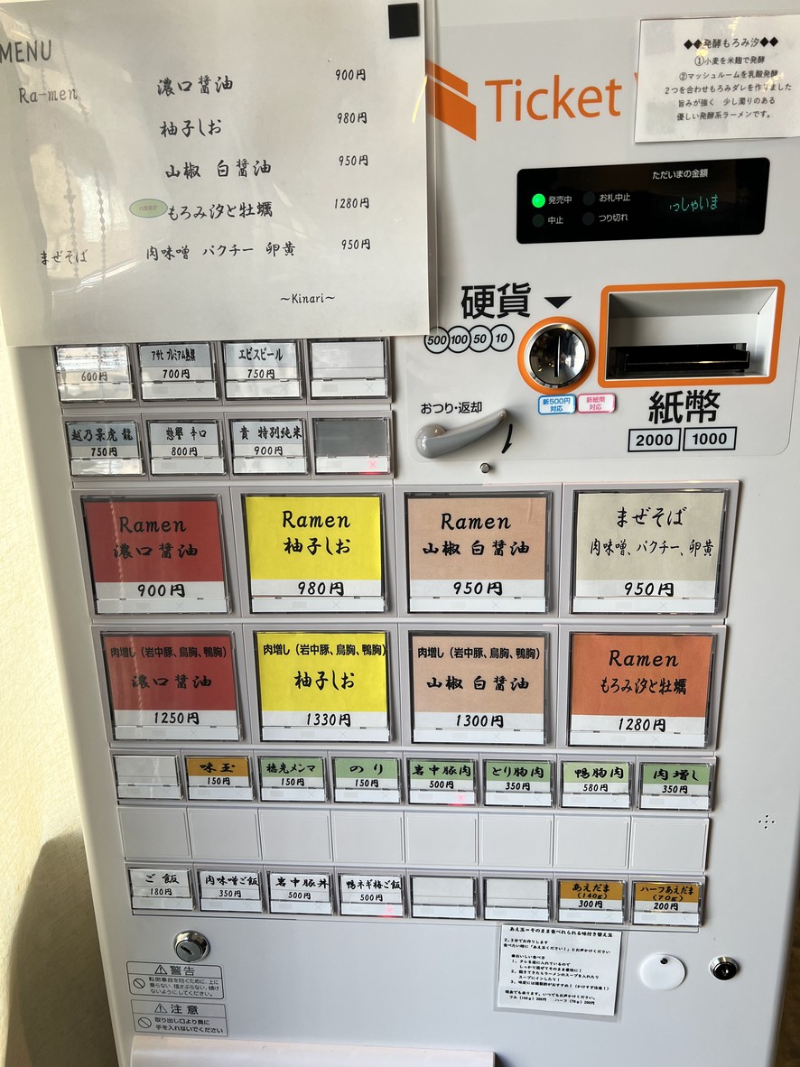 Mendokoro Kinari menu 1