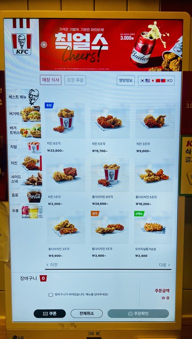 KFC Estación Noryangjin