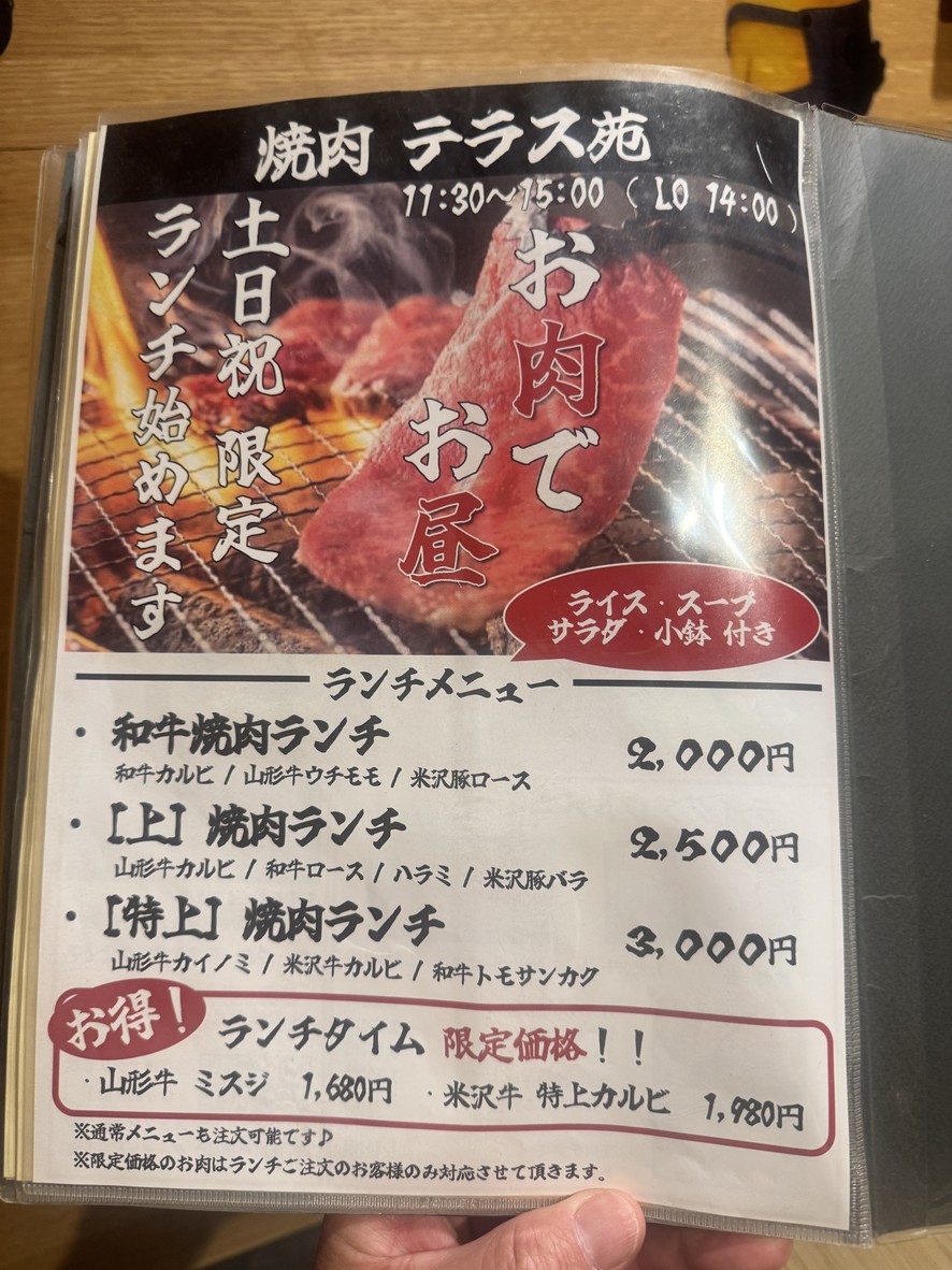 Yakiniku Terrasuen menu 1