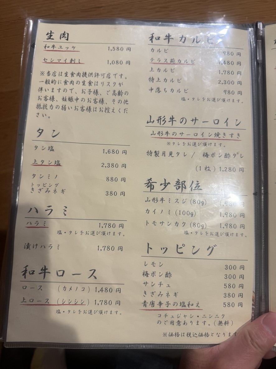 Yakiniku Terrasuen menu 2