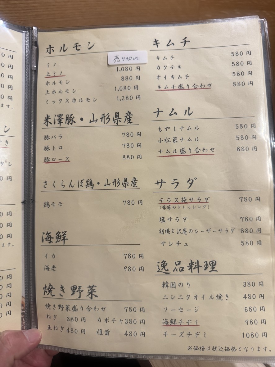 Yakiniku Terrasuen menu 5