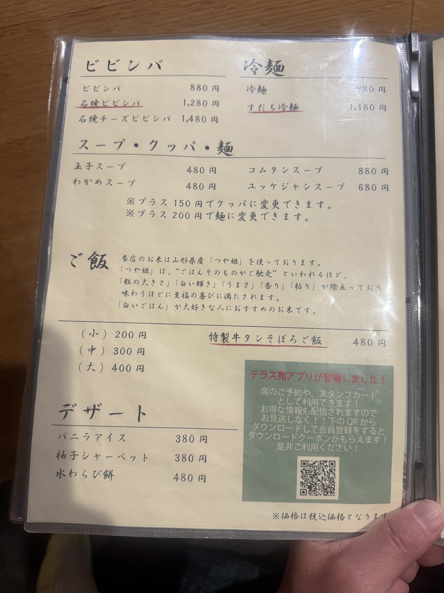Yakiniku Terrasuen menu 6