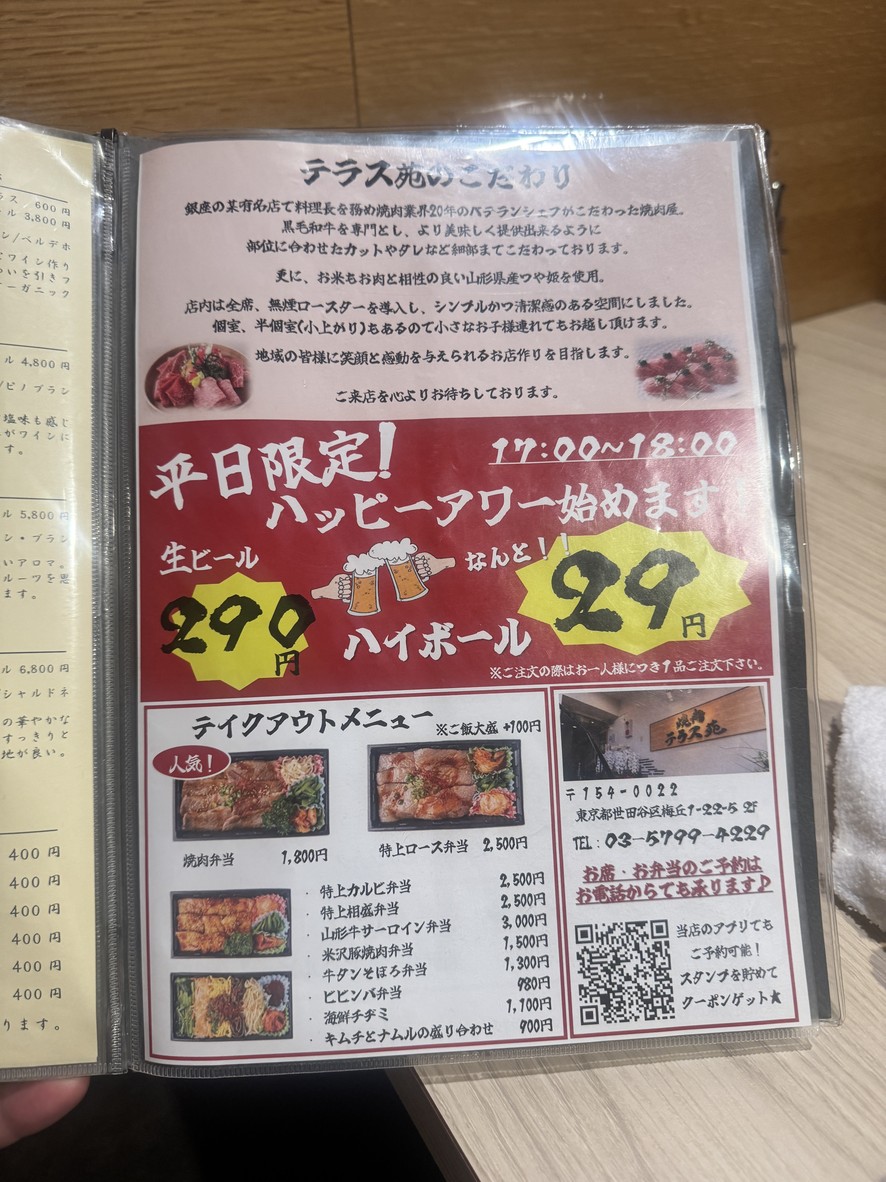 Yakiniku Terrasuen menu 8