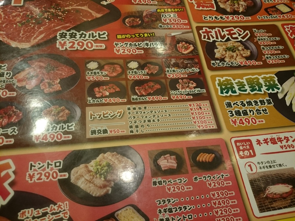 Sucursal Sangenjaya de Yakiniku An-An (Barbacoa Japonesa) menu 2