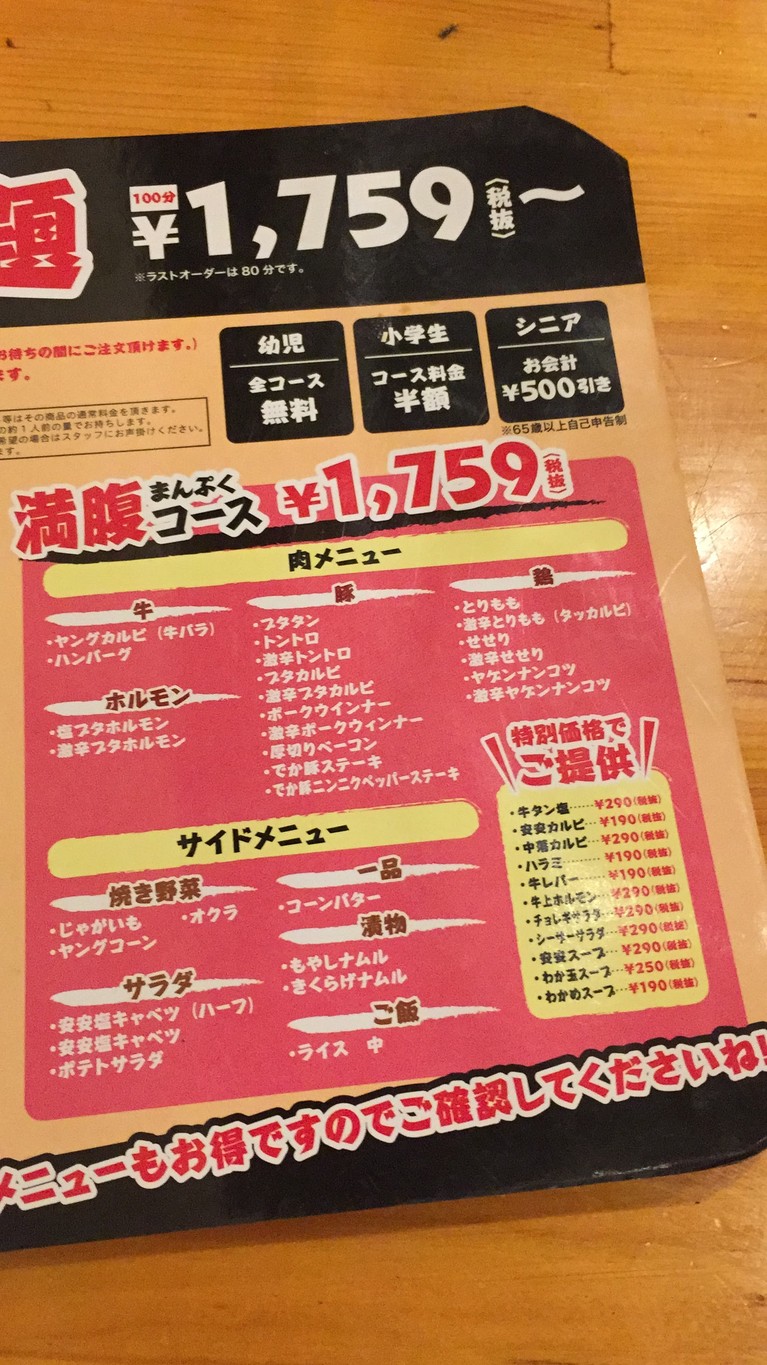 Sucursal Sangenjaya de Yakiniku An-An (Barbacoa Japonesa) menu 3