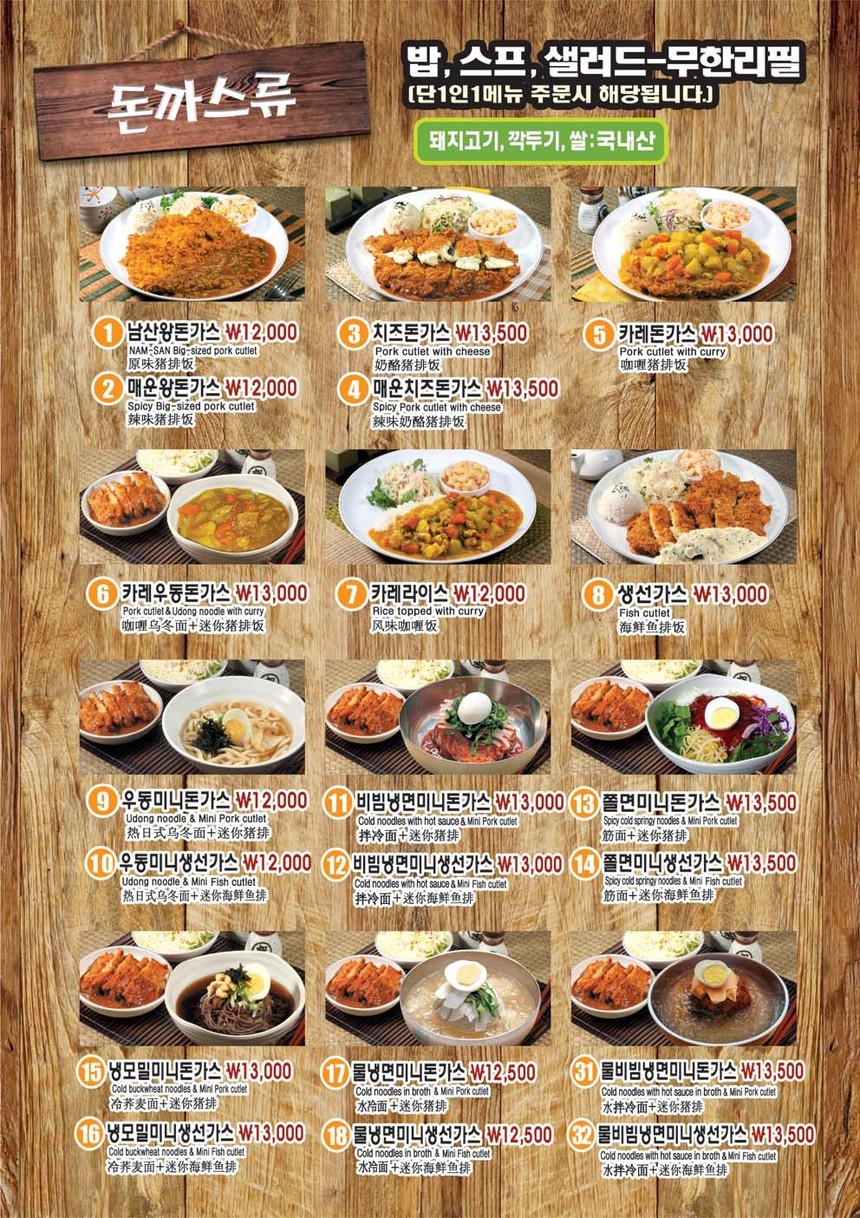 Fusion Korean Katsu House menu 1