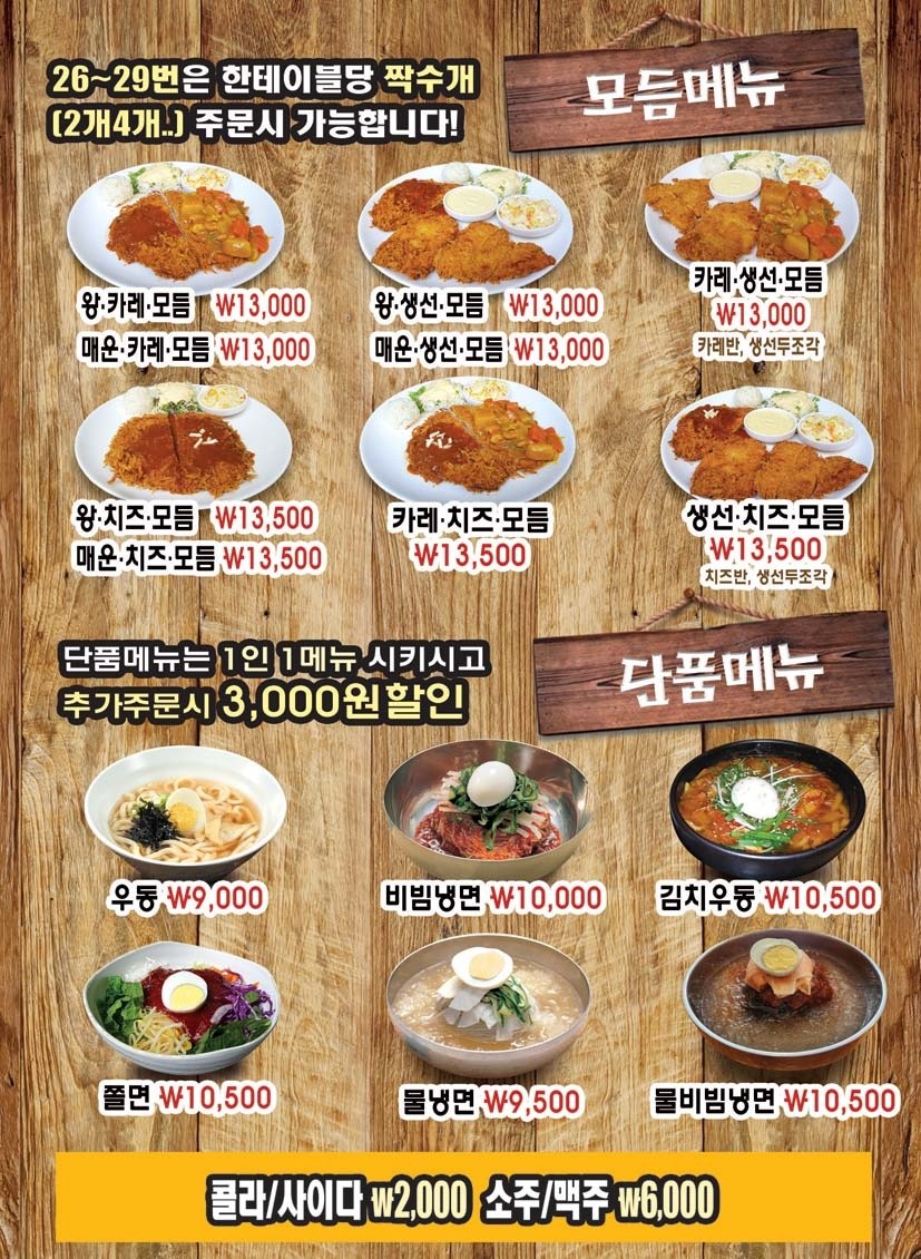 Fusion Korean Katsu House menu 2