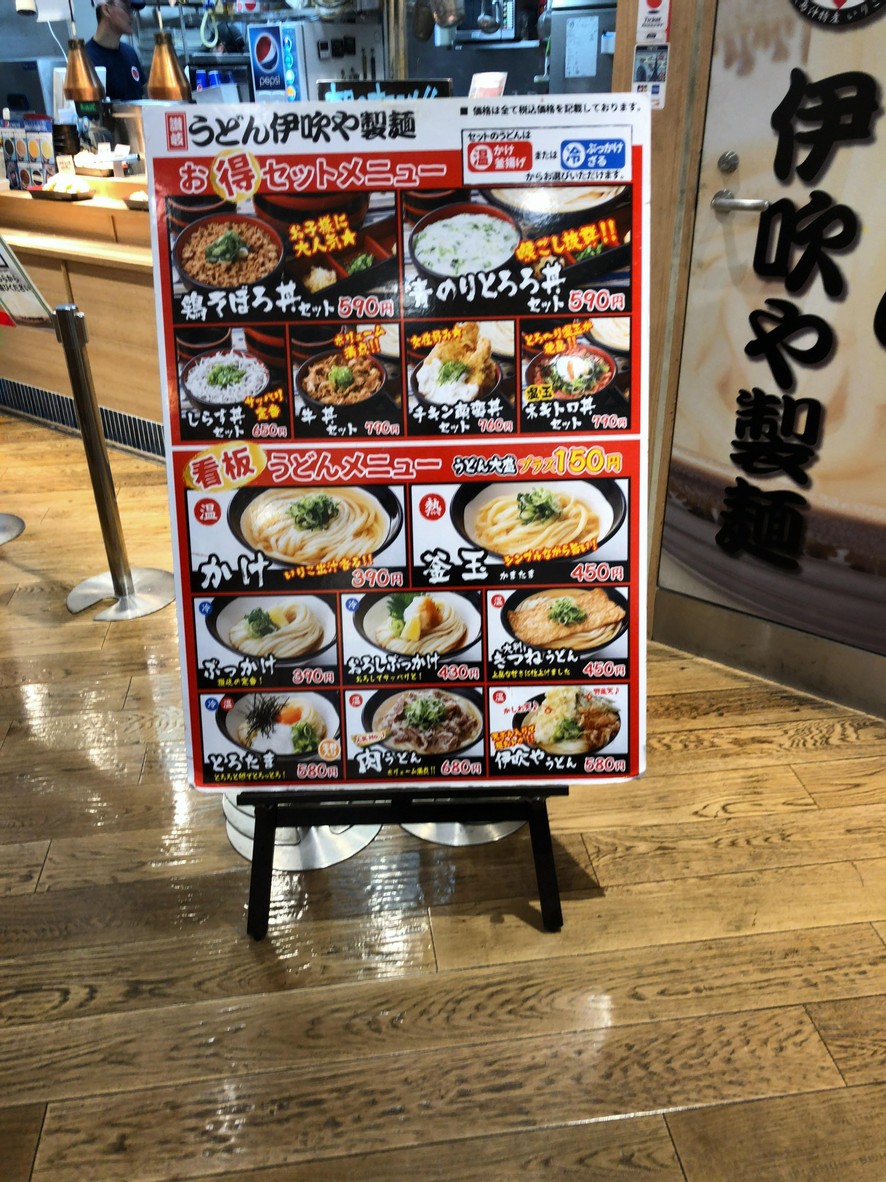 Ibukiya Seimen Shinagawa Season Terrace menu 1