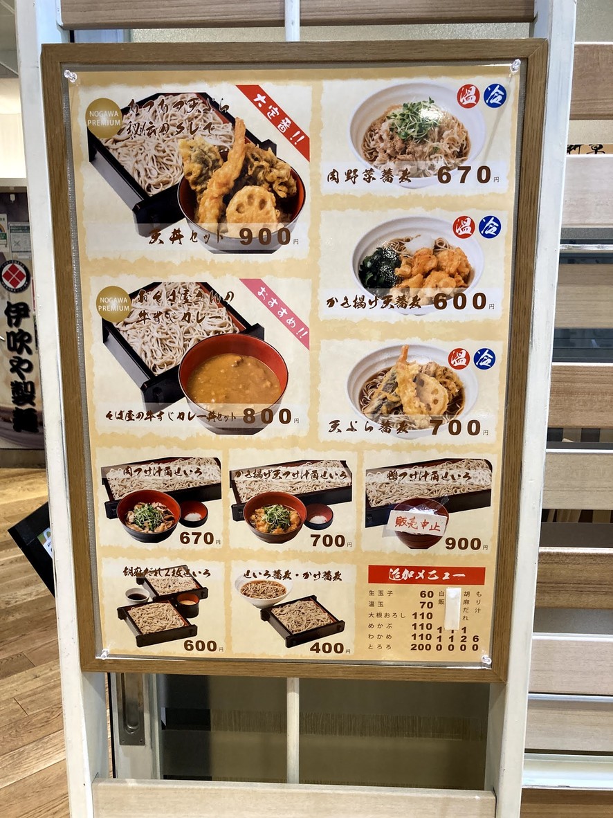 Ibukiya Seimen Shinagawa Season Terrace menu 2