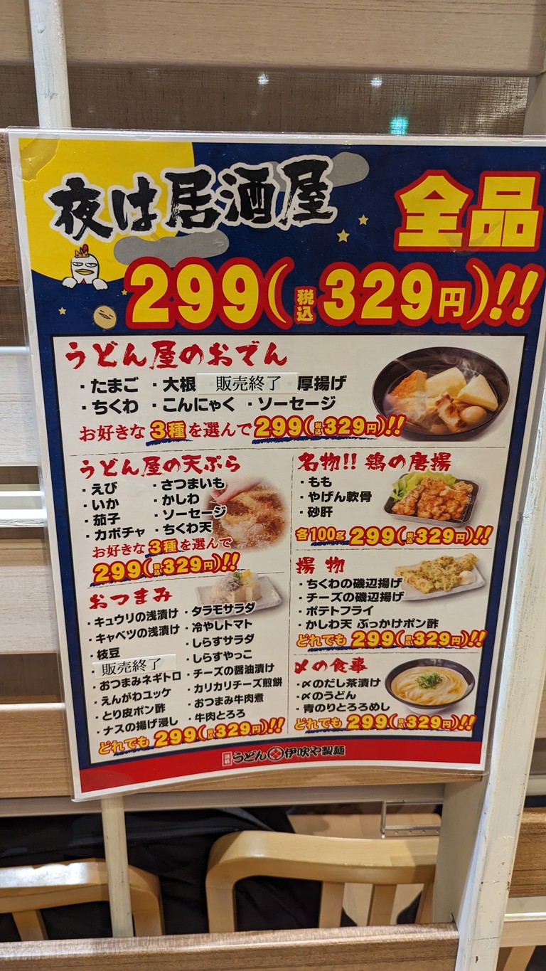 Ibukiya Seimen Shinagawa Season Terrace menu 3