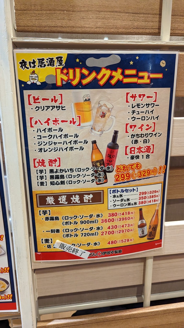 Ibukiya Seimen Shinagawa Season Terrace menu 4