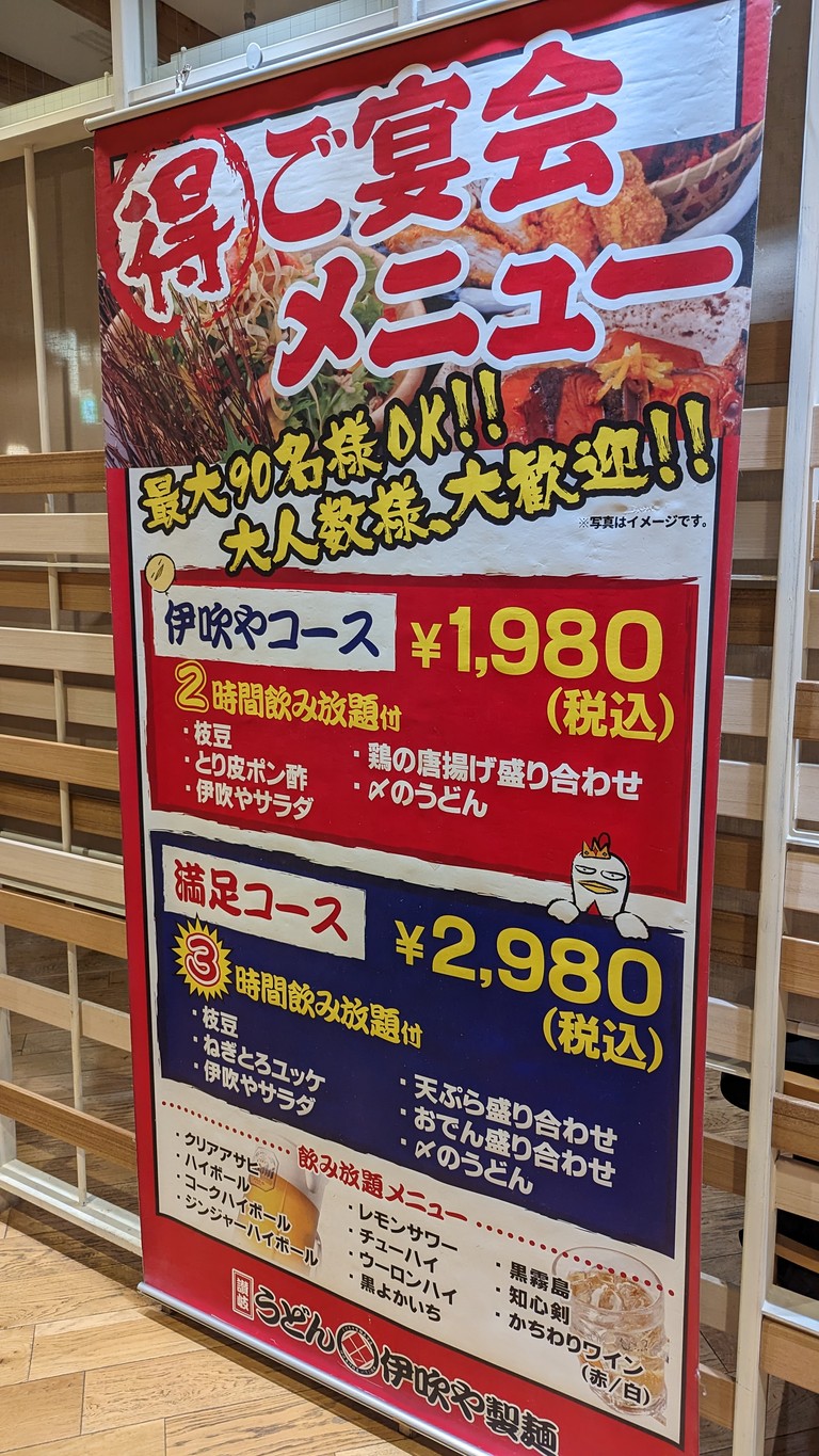Ibukiya Seimen Shinagawa Season Terrace menu 5