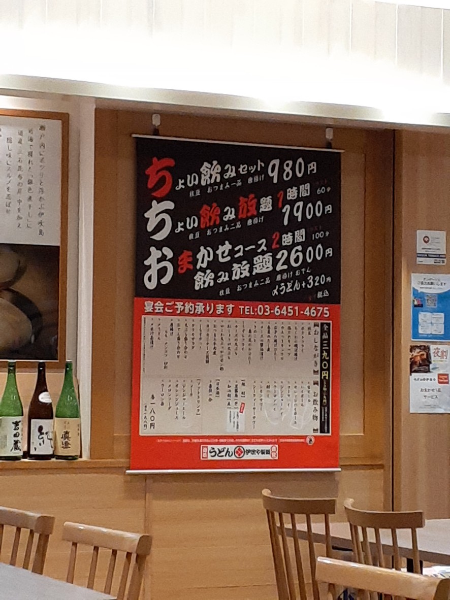 Ibukiya Seimen Shinagawa Season Terrace menu 6