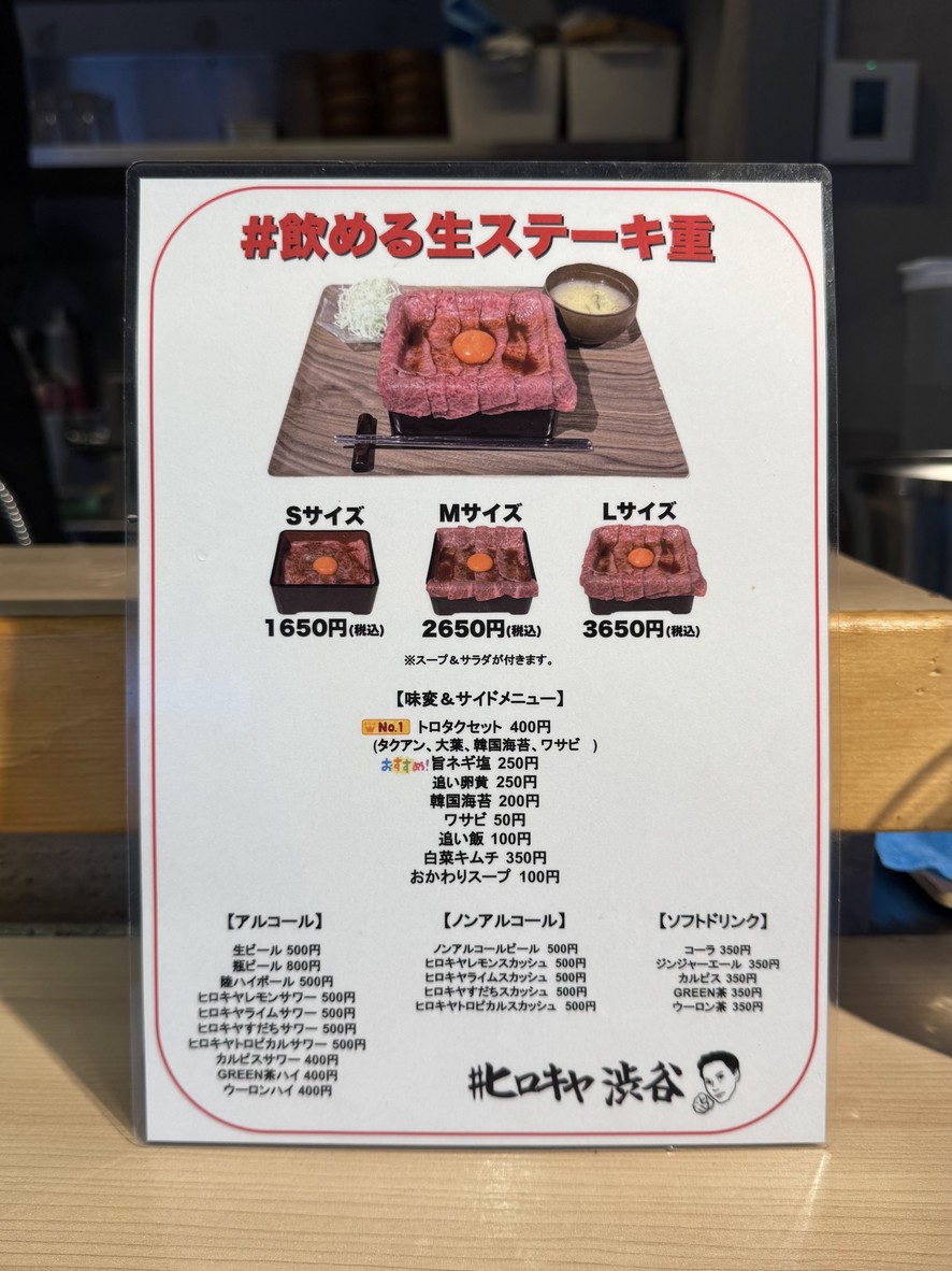 Hirokiya Shibuya menu 2
