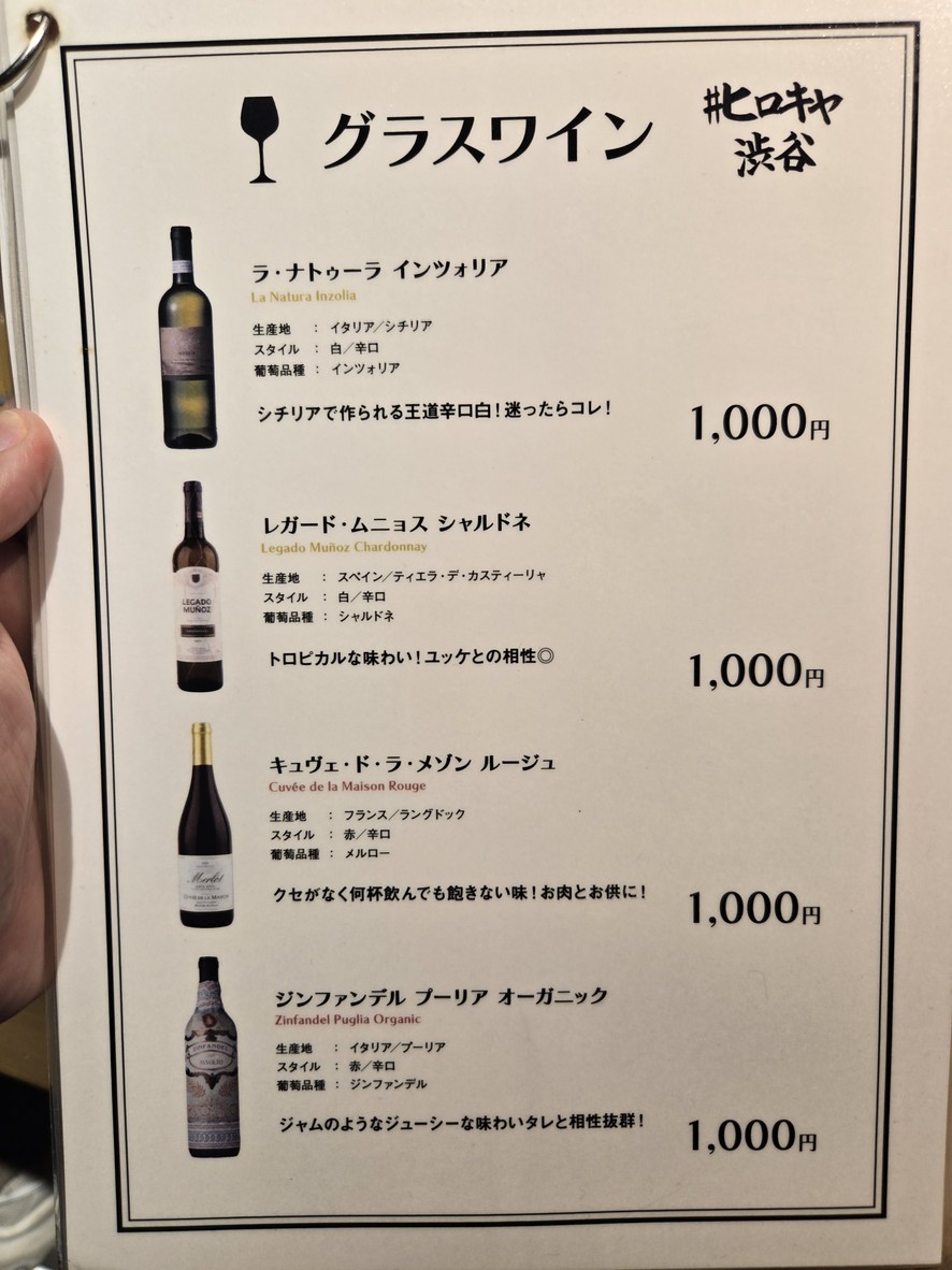 Hirokiya Shibuya menu 3