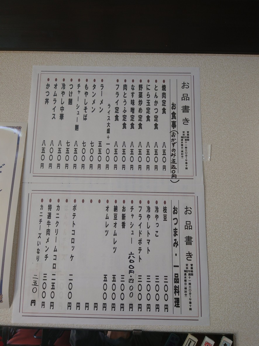 Naganoya menu 1