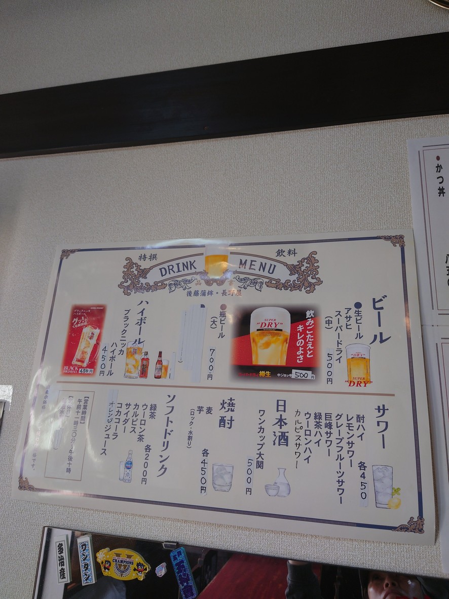Naganoya menu 2