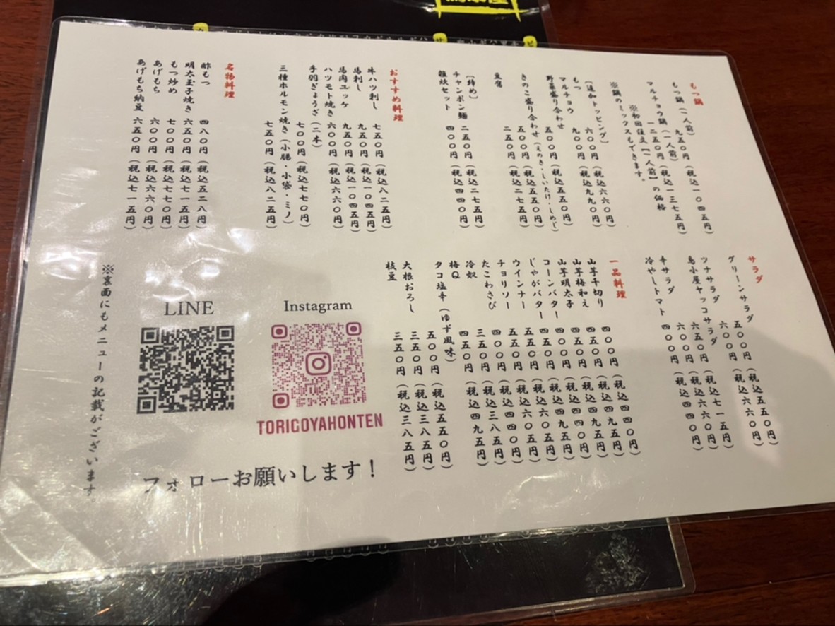 Torigoya Honten menu 1