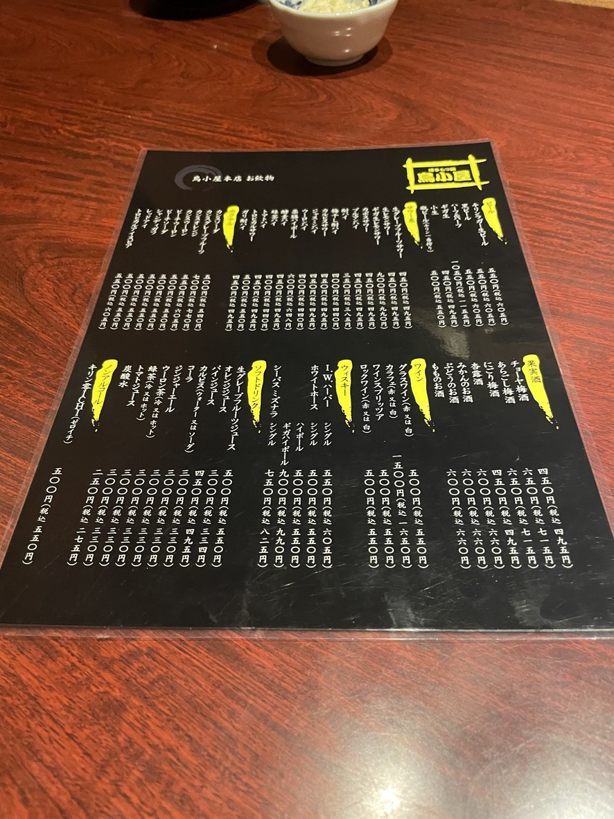 Torigoya Honten menu 3