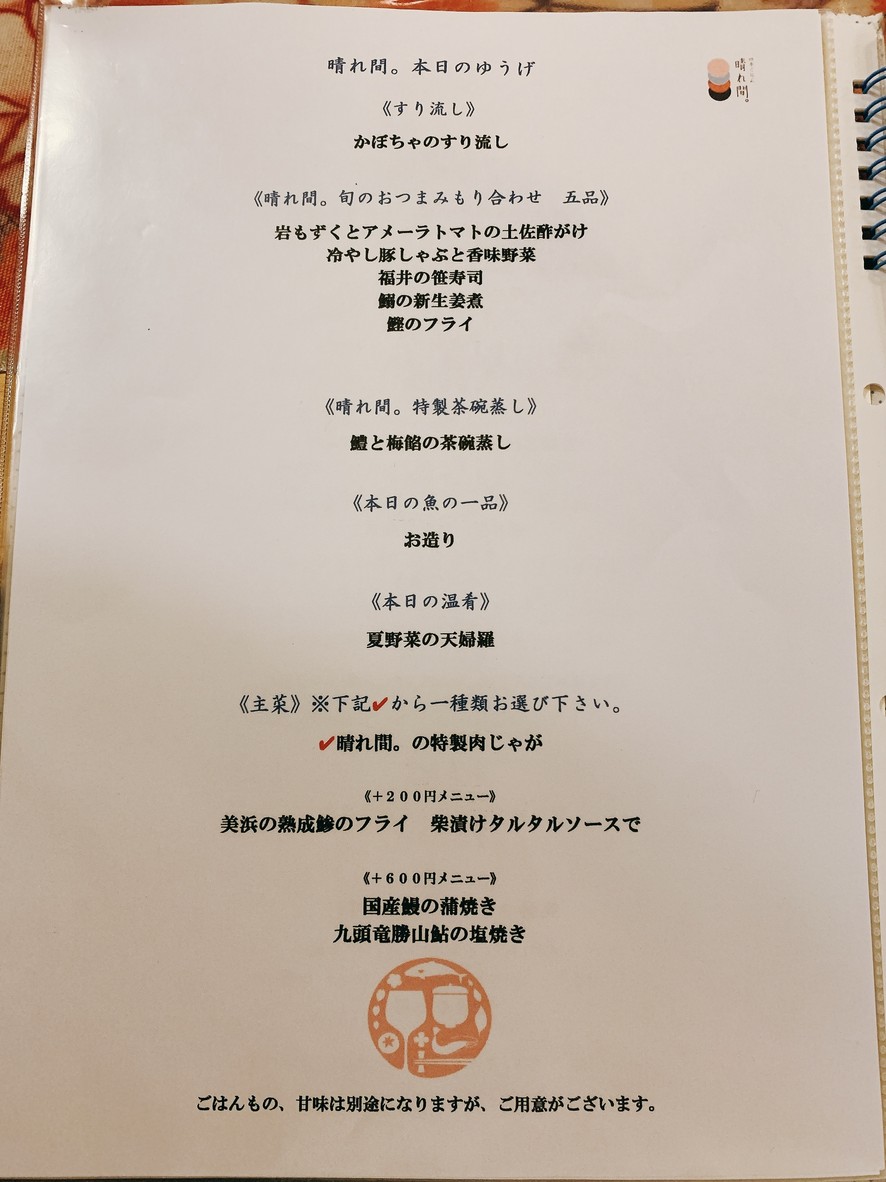 Shikigohan Harema menu 1