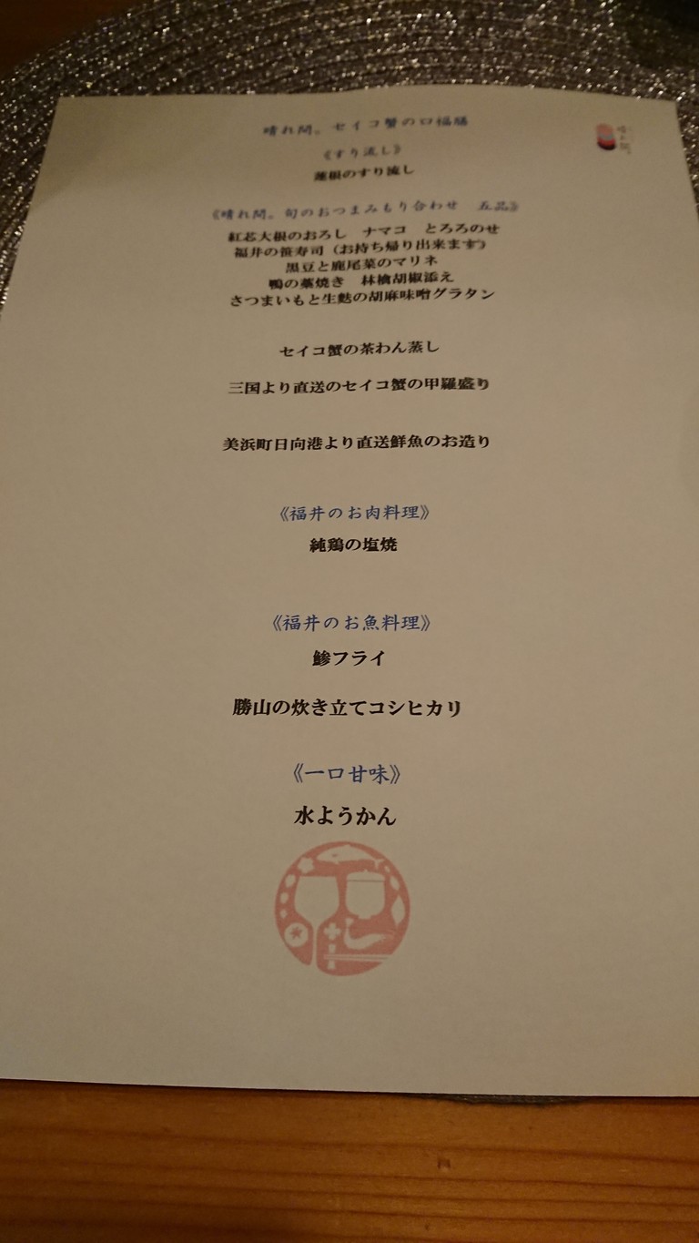 Shikigohan Harema menu 2