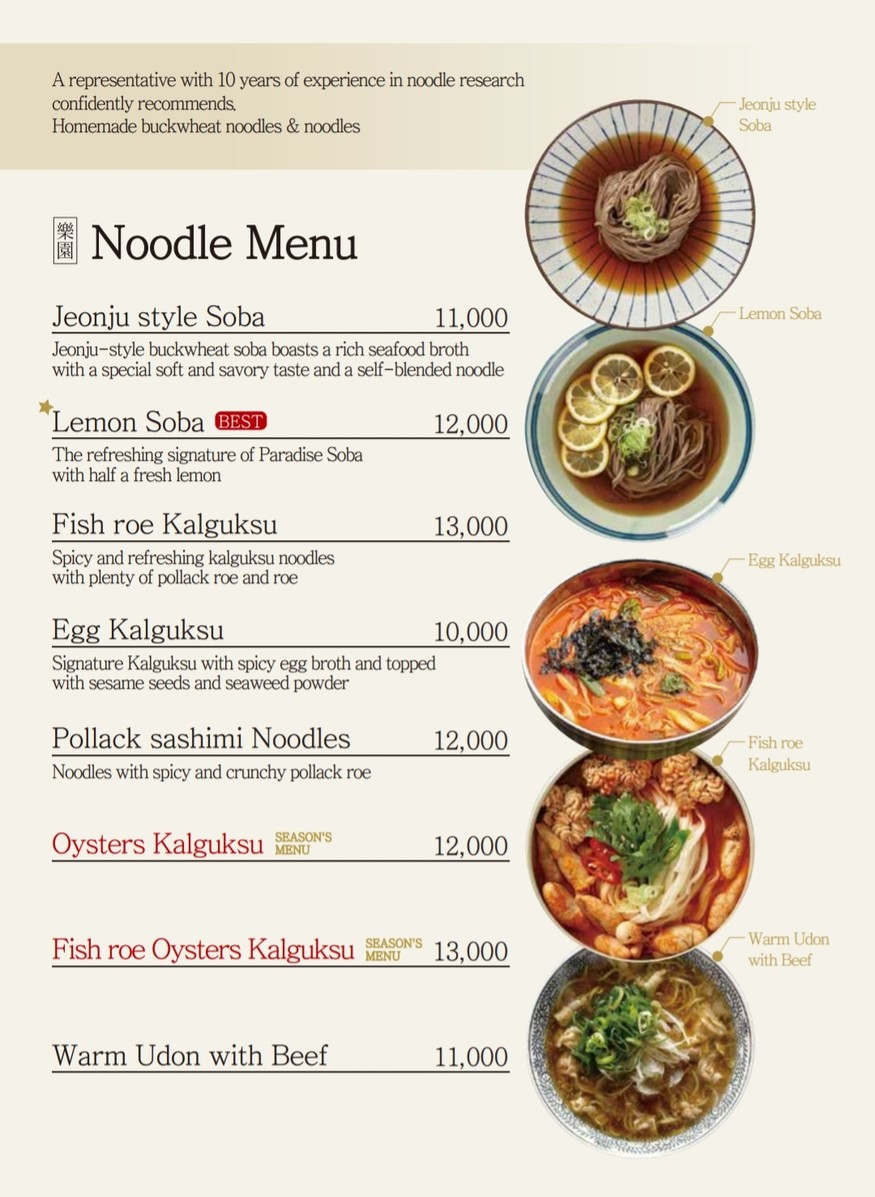 낙원의소바 menu 2