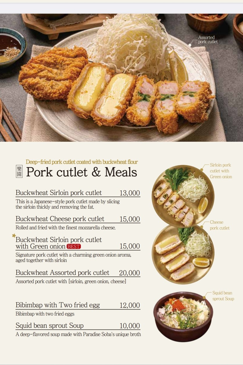 낙원의소바 menu 3