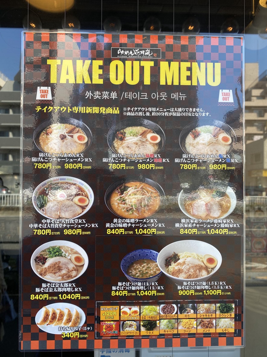 Kagetsu Arashi menu 3