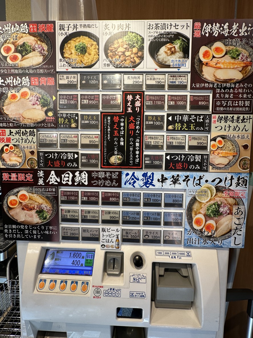 Jidori and Ise Ebi Chuka Soba Sei menu 1