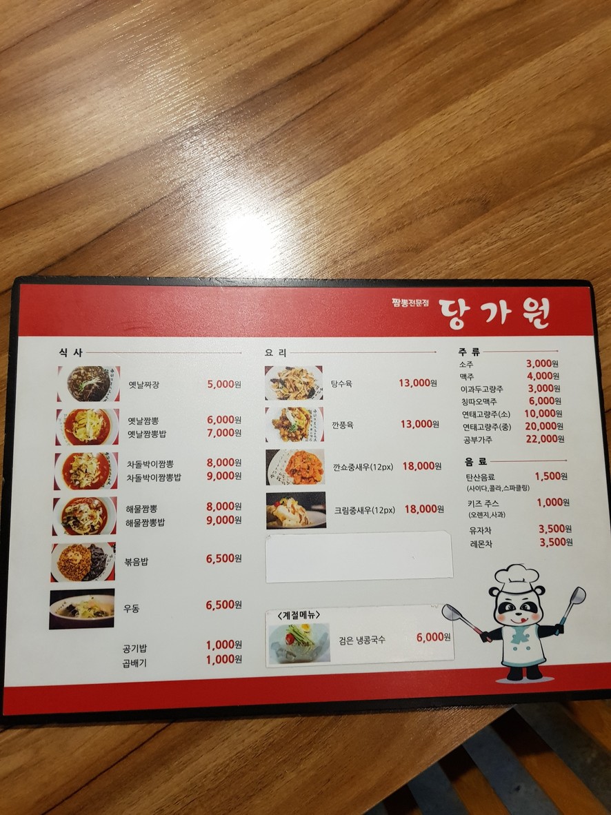Dang-Gawon menu 1