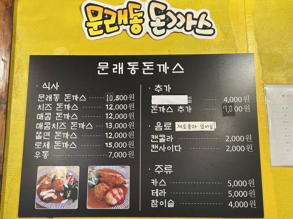 Donkatsu de Mullae-dong menu 1