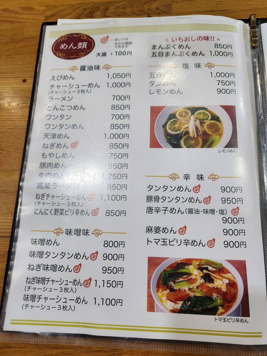 만푸쿠 한텐 센조이케점 menu 2