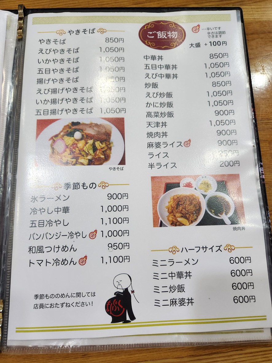 만푸쿠 한텐 센조이케점 menu 3