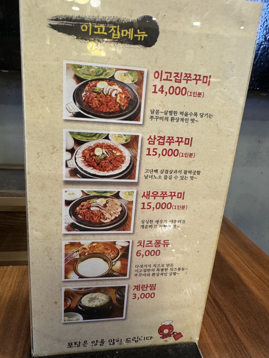 Sede principal de Igojip Jjukkumi menu 1