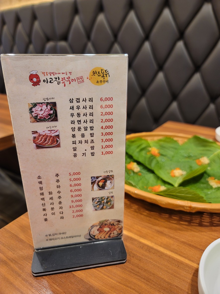 Sede principal de Igojip Jjukkumi menu 2