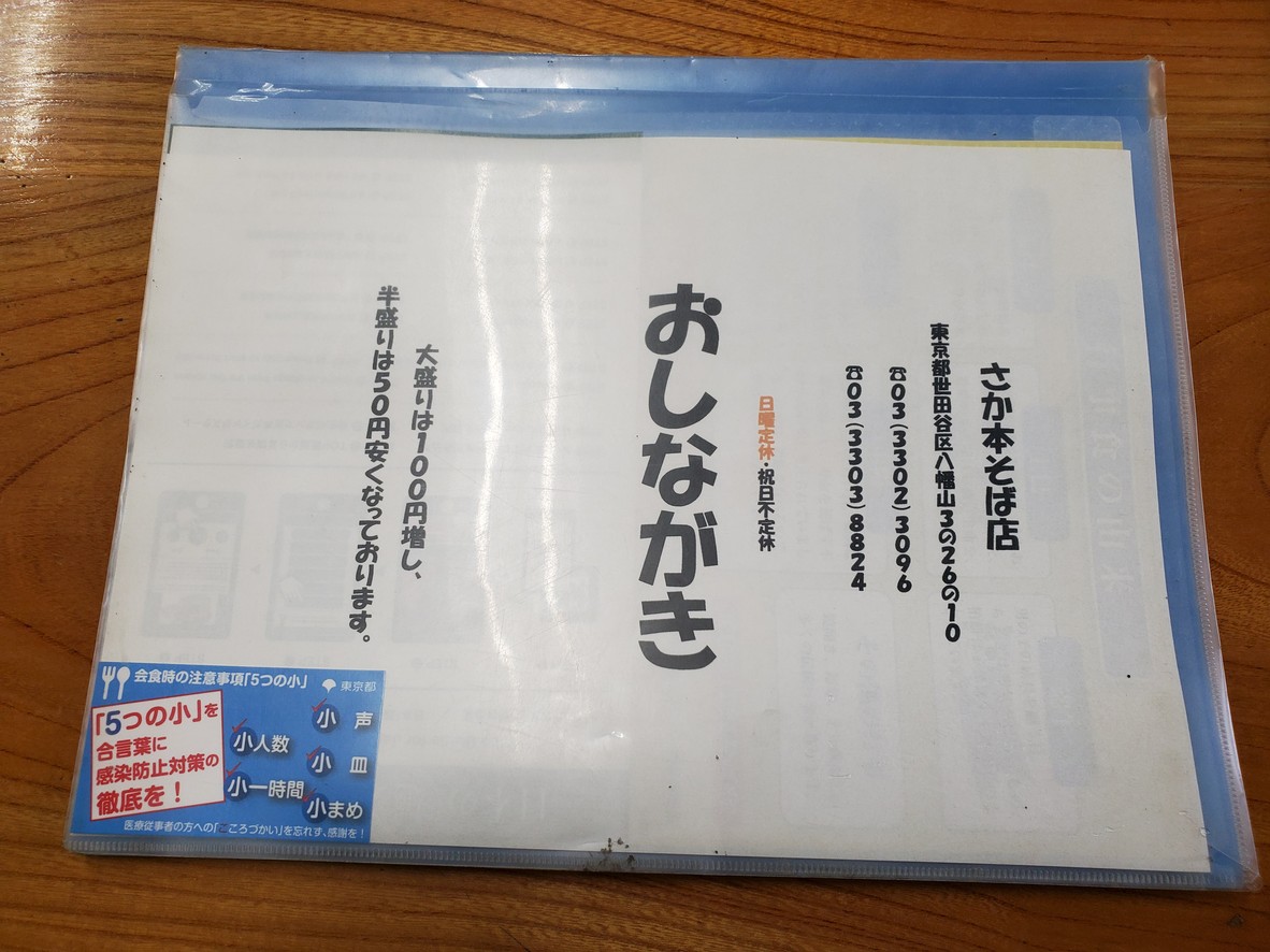 Sakamo Soba Restaurant menu 1