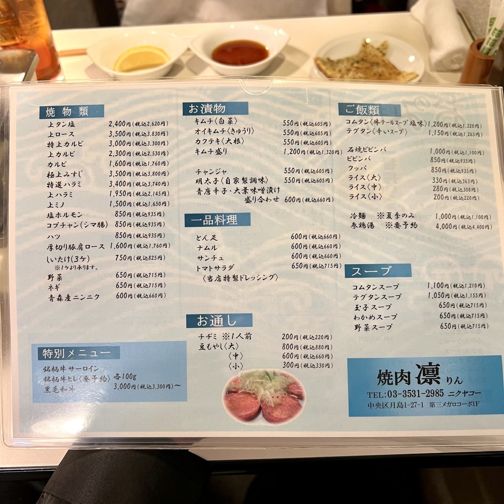 Yakiniku Rinn menu 1
