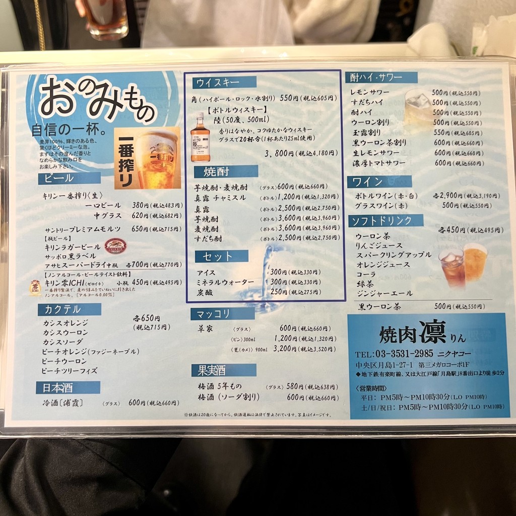 Yakiniku Rinn menu 2