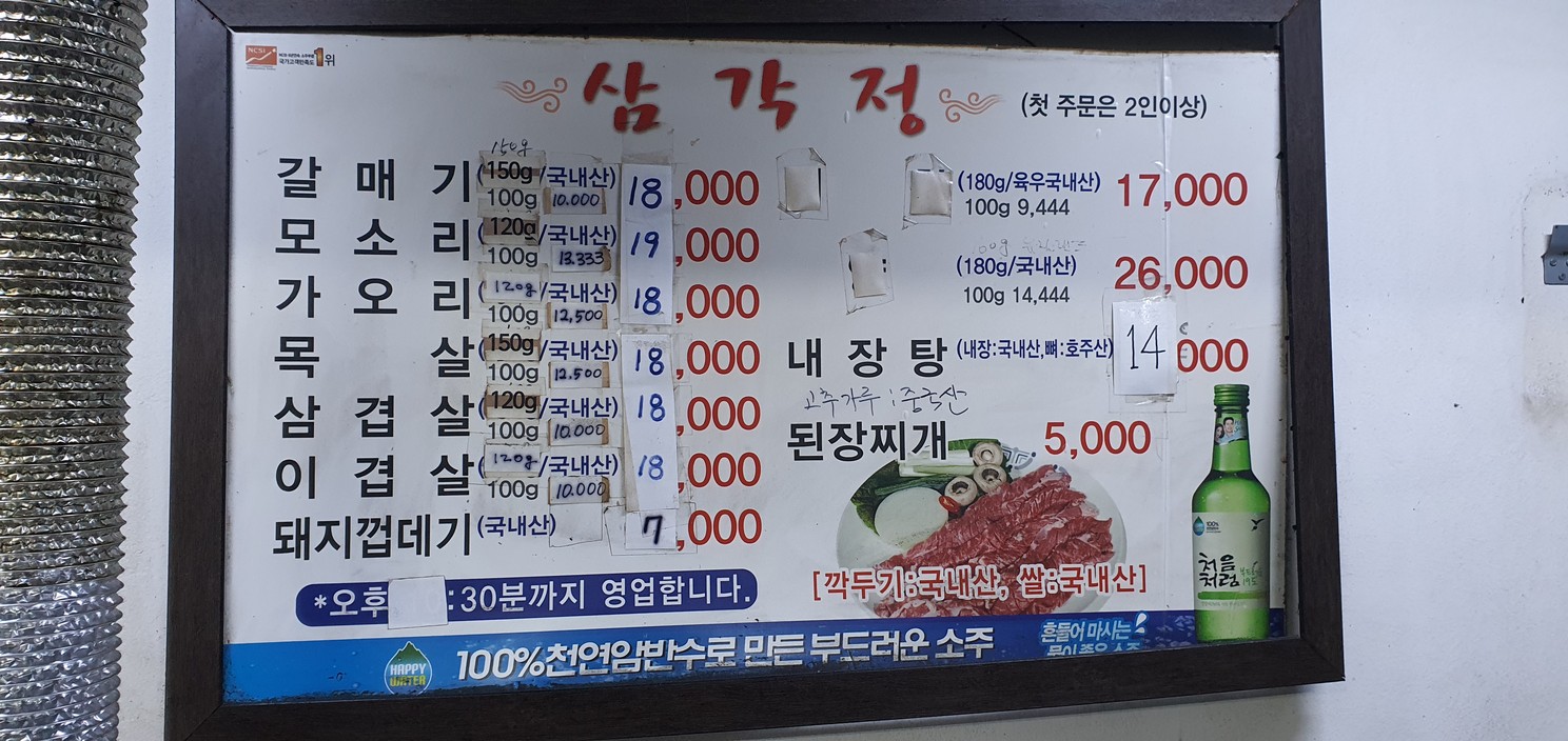 Samgakjeong menu 1
