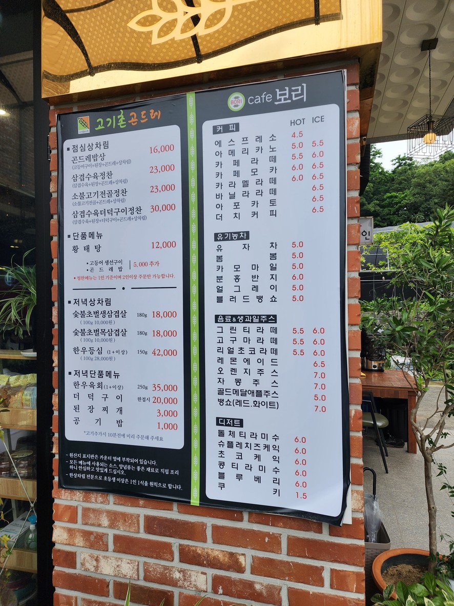 Gondre de Bori-chon menu 1