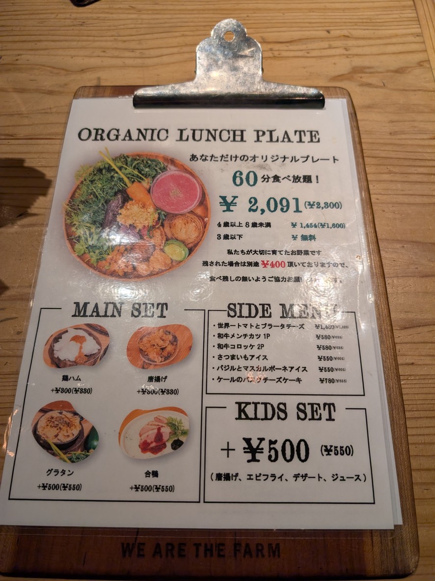 WE ARE THE FARM Toyosu menu 1